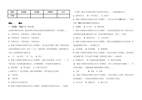 南网最新安规考试试题