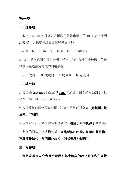 计算机网络技术与应用课后习题加答案(大学老师布置作业)