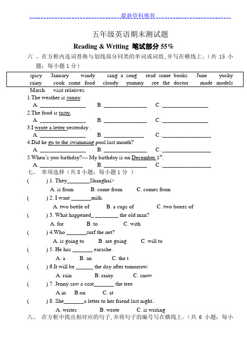 —开心学英语小学五年级英语下册期末测试卷