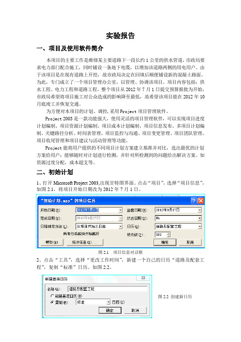 project操作流程及上机报告