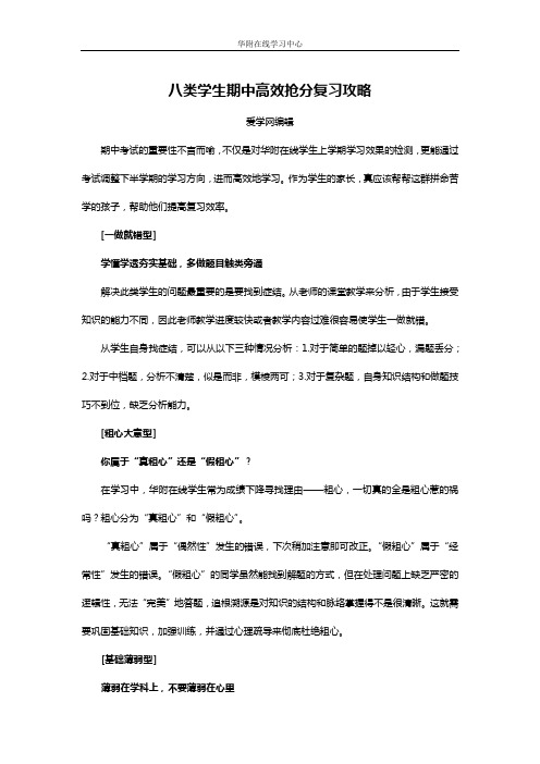 八类学生期中高效抢分复习攻略