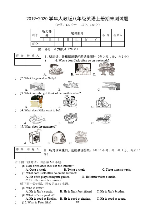 人教版2019-2020学年八年级第一学期英语期末试卷 (含答案)