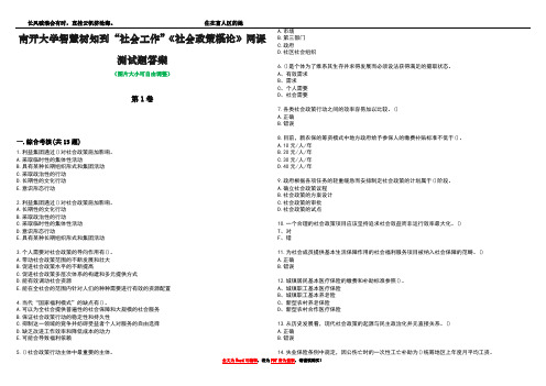 南开大学智慧树知到“社会工作”《社会政策概论》网课测试题答案4