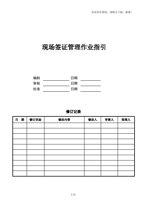 工程现场签证管理流程