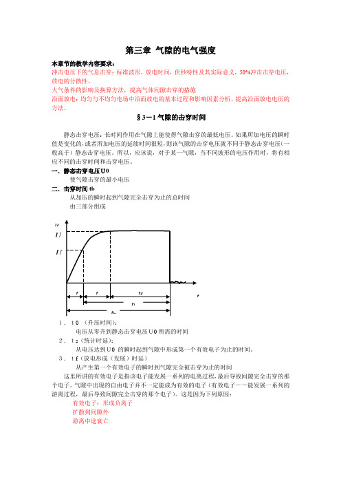 第三章 气隙的电气强度