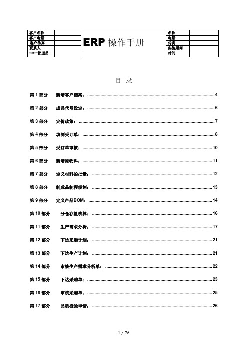 天思经理人操作手册