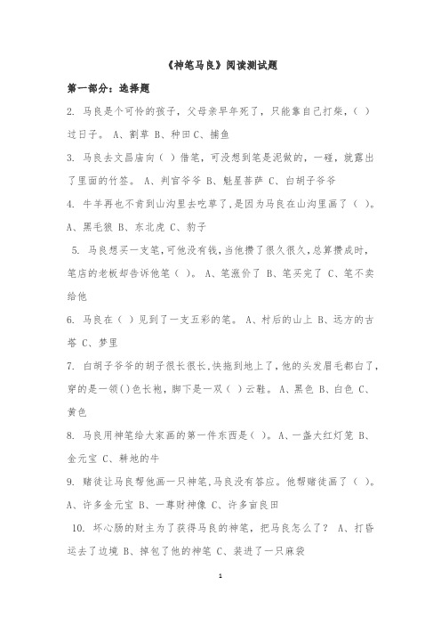 神笔马良+石头汤课外阅读测试题
