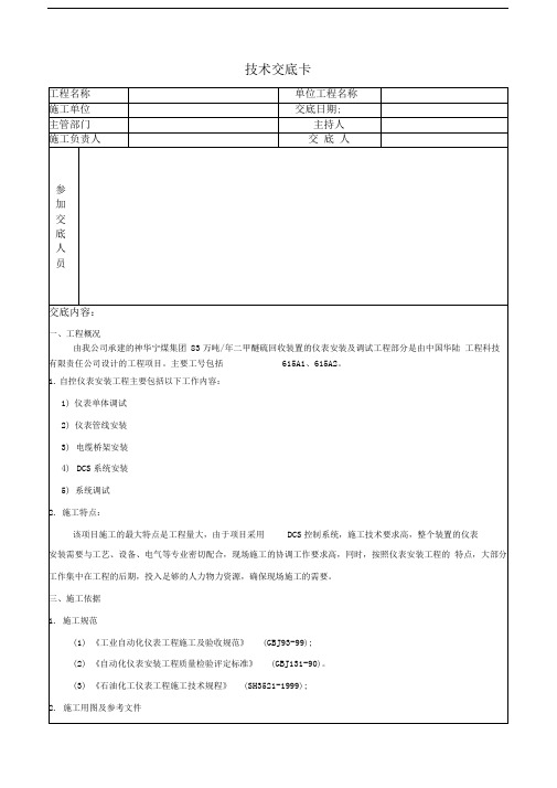 仪表施工技术交底表