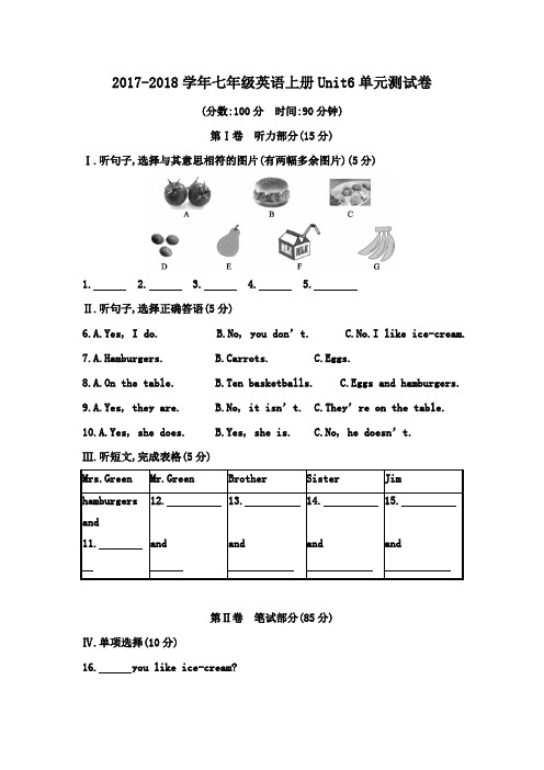 2017年最新人教版英语七年级上册Unit6单元测试卷及答案