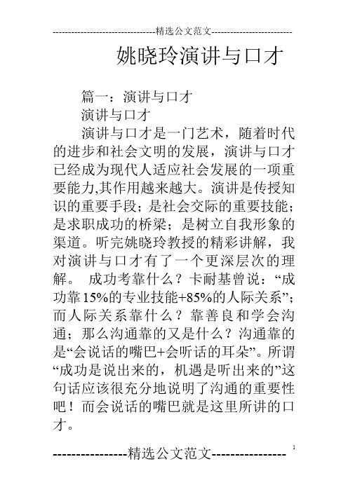 姚晓玲演讲与口才