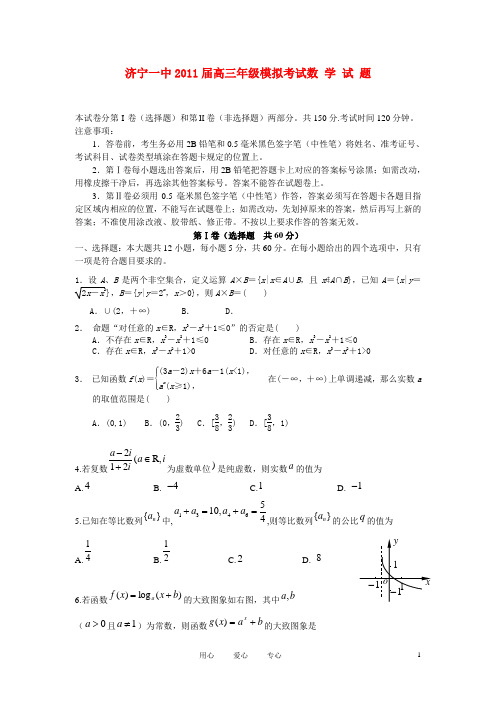 山东省济11届高三数学下宁一中20学期4月模拟测试