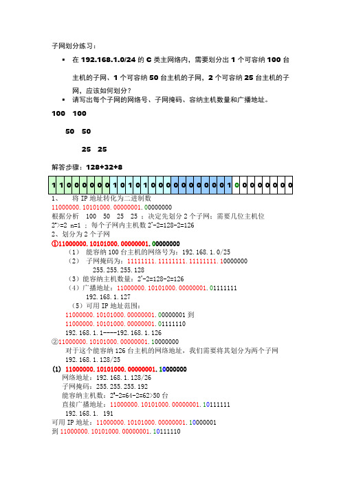 子网划分练习