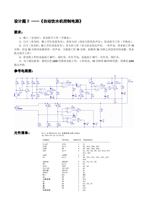 自动饮水机控制电路