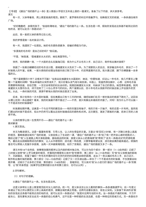 小学五年级上册语文《通往广场的路不止一条》课文原文及教案