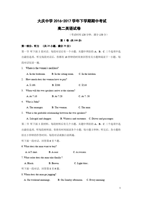 英语---黑龙江省大庆中学2016-2017学年高二下学期期中考试试题