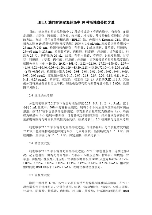 HPLC法同时测定温经汤中10种活性成分的含量