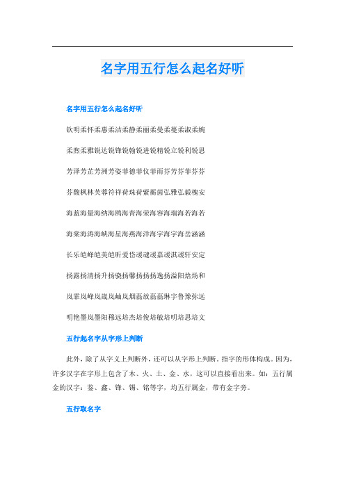 名字用五行怎么起名好听