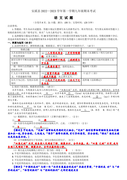 安溪县2022—2023学年第一学期九年级期末考试语文试卷及参考答案