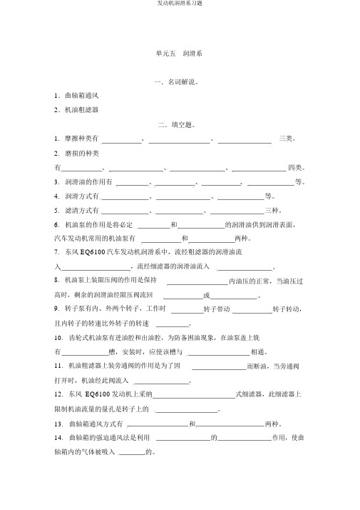 发动机润滑系习题