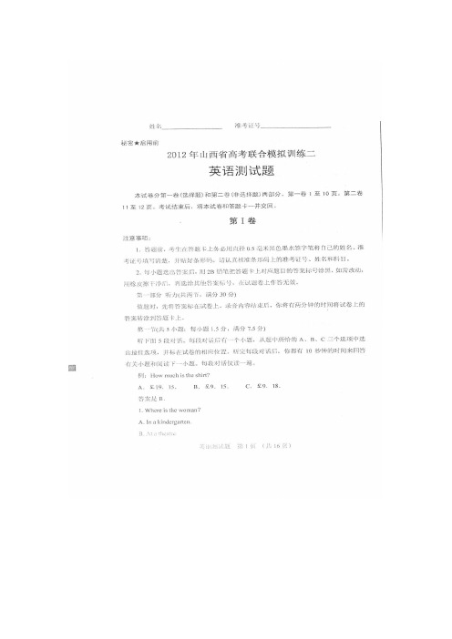 山西省2012届高三高考联合模拟训练(二)英语试题扫描版