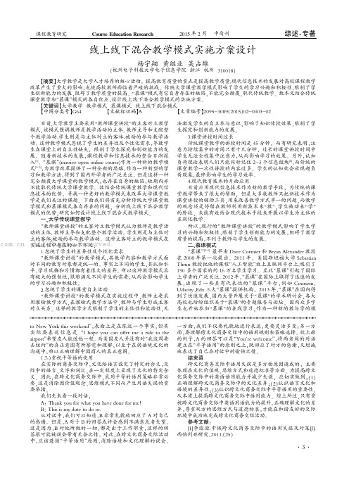 线上线下混合教学模式实施方案设计