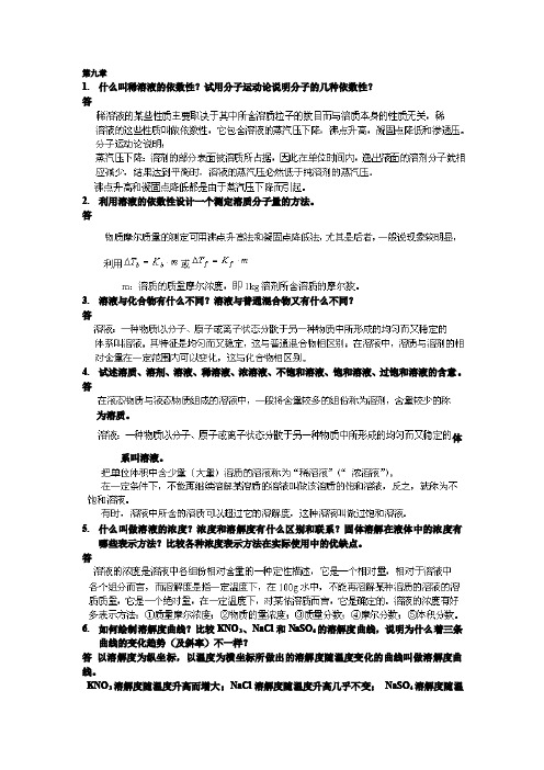 武大吉大第三版无机化学教材课后习题答案9-11