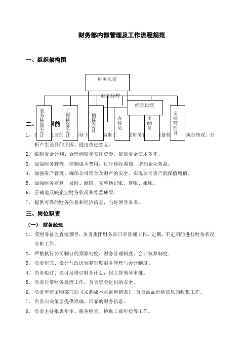 公司财务部管理及工作流程