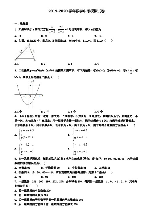 〖精选4套试卷〗浙江省金华市2020年中考第六次大联考数学试卷