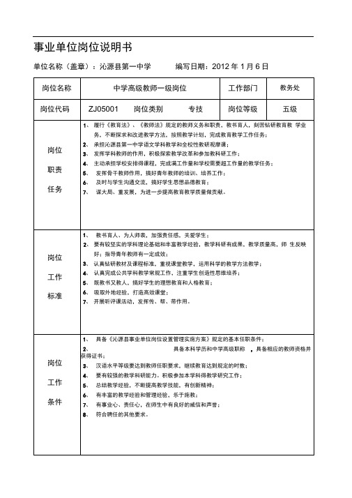 事业单位岗位说明书五、六、七、八、九、十级