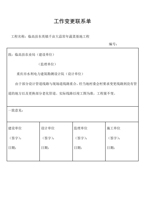 工作变更联系单