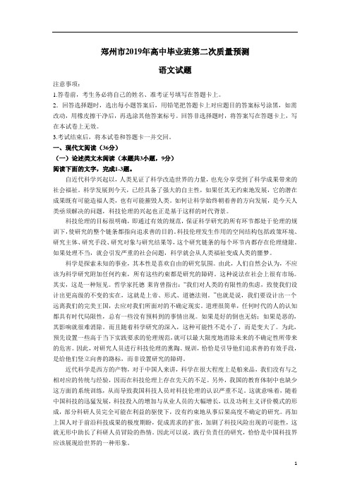 解析版郑州市2019年高三第二次质量检测语文试题