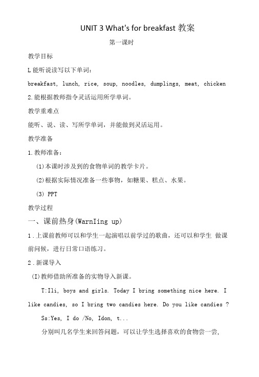 UNIT 3 Whats for breakfast教案