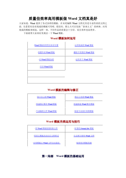 质量佳效率高用模板做Word文档真是好