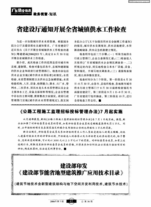 建设部印发《建设部节能省地型建筑推广应用技术目录》