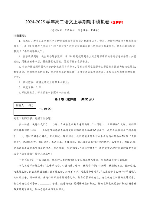 2024-2025学年高二上学期期中模拟考试语文试题(天津专用)含解析