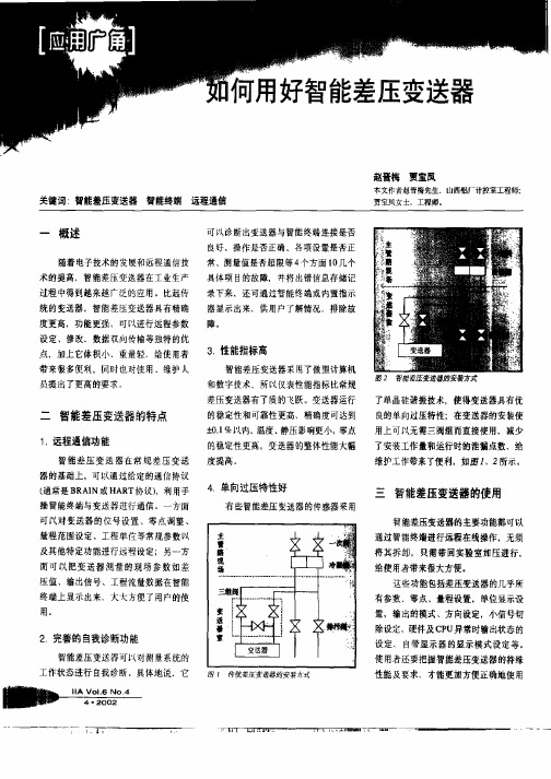 如何用好智能差压变送器