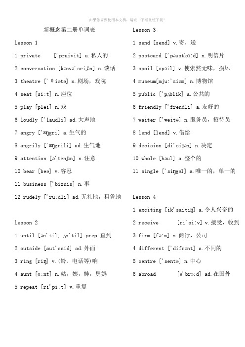 新概念英语第二册单词表(打印版)