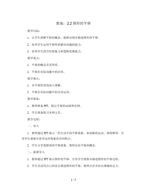 2.2图形的平移(教案)2023-2024学年数学五年级上册