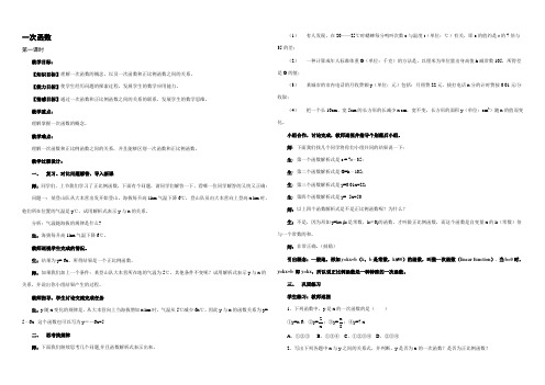 七年级数学一次函数 第1课时鲁教版 教案