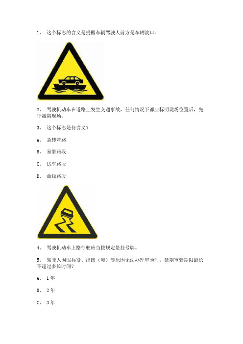 2012大理市试题及答案客车试题范文
