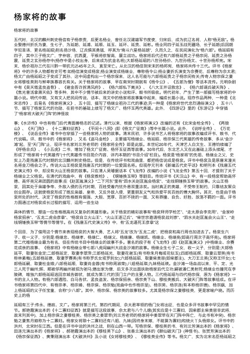 杨家将的故事