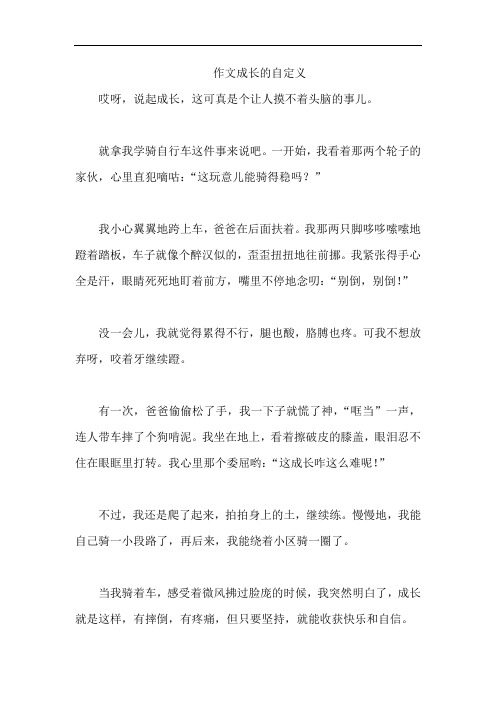 作文成长的自定义