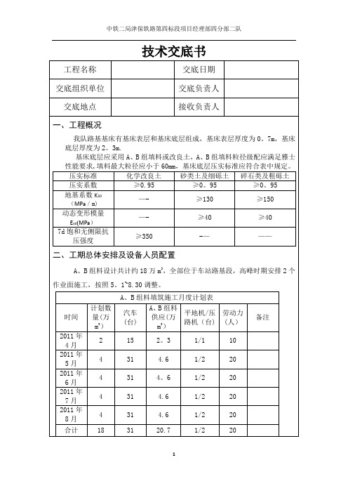 AB料技术交底