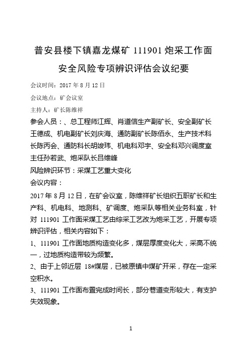 采煤工艺发生重大变化专项辨识评估