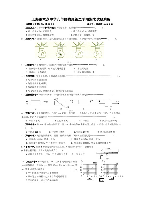 上海市重点中学八年级物理第二学期期末试题精编