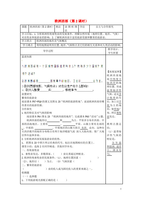 河北省承德市围场县半截塔中学七年级地理下册 欧洲西部(第2课时)导学案