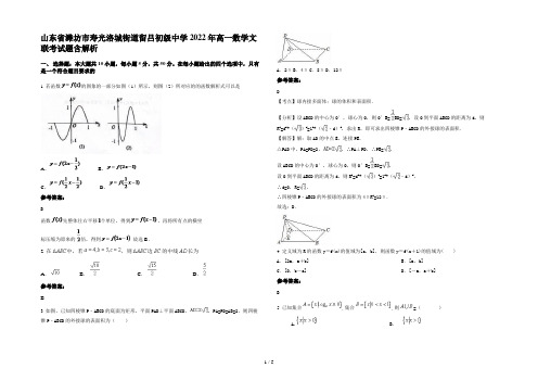 山东省潍坊市寿光洛城街道留吕初级中学2022年高一数学文联考试题含解析