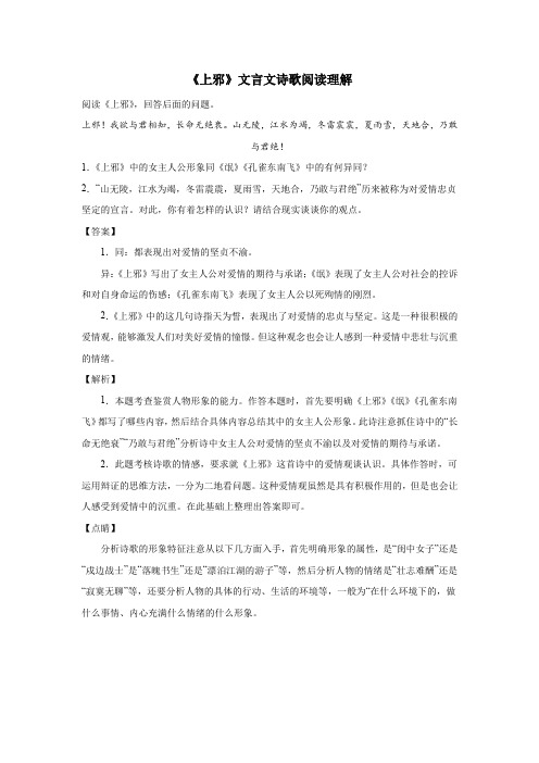 《上邪》文言文诗歌阅读理解