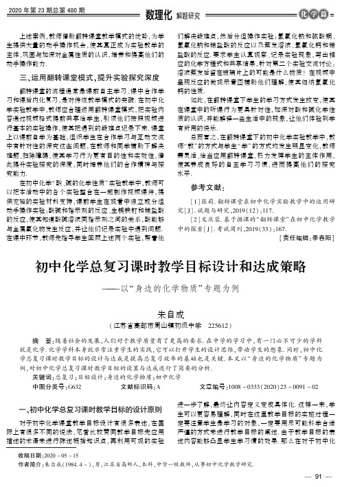 初中化学总复习课时教学目标设计和达成策略——以“身边的化学物质”专题为例