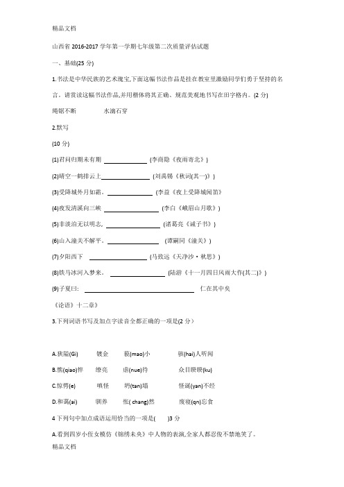 最新晋文源初一语文试题资料